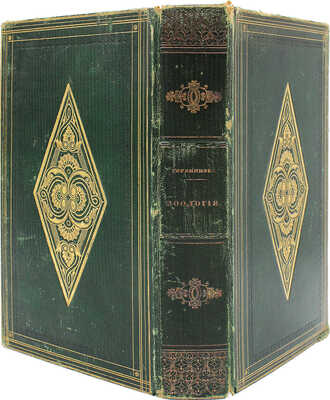 Цельнокожаный переплет с экслибрисом великого князя Александра Николаевича. 